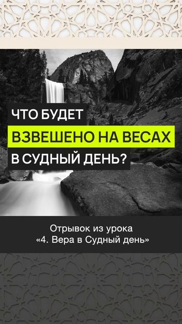 Что будет взвешено на весах в судный день? || Рустам абу Марьям #ислам #коран #вера
