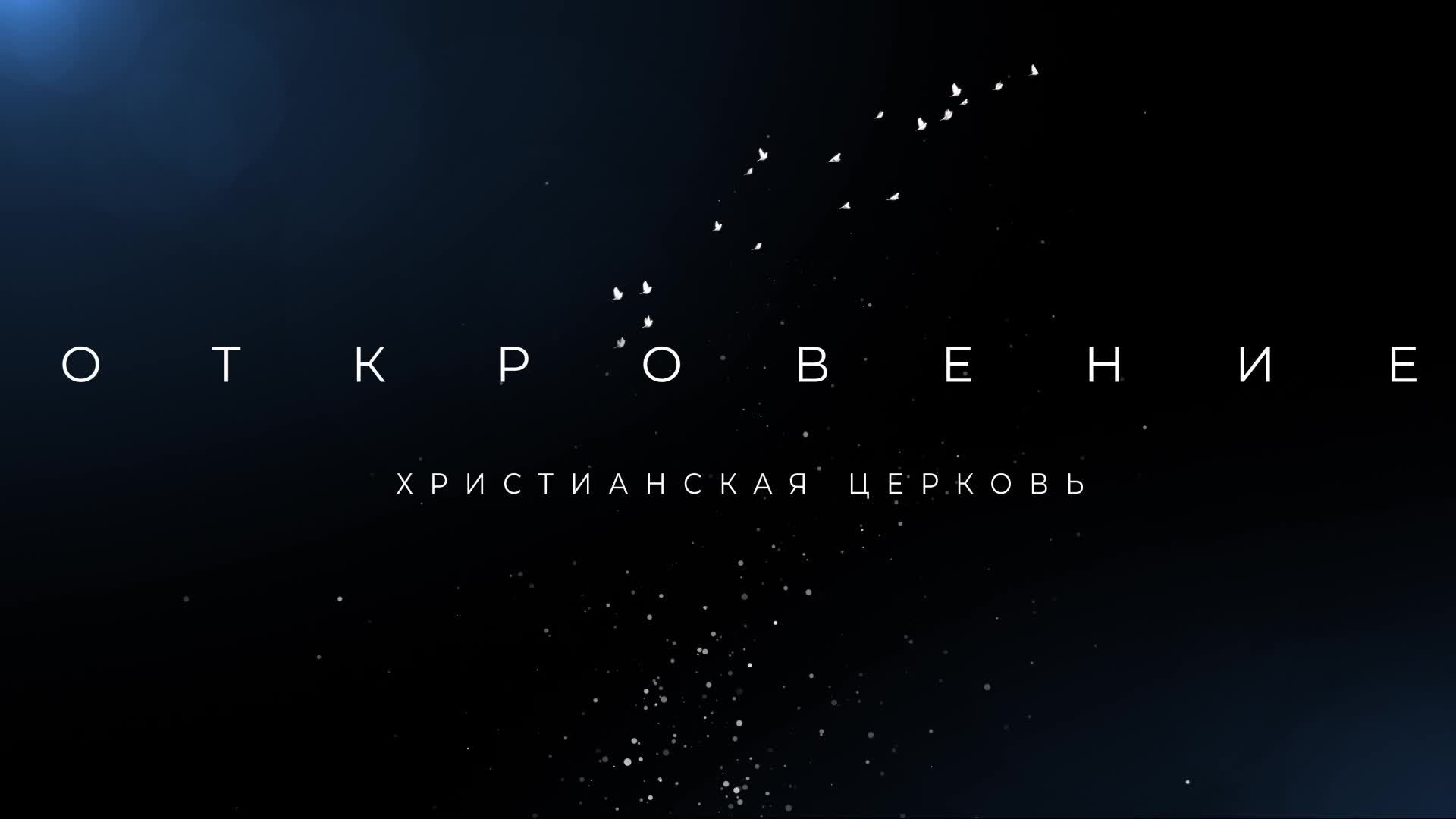Воскресное богослужение 16.11.25 смотреть онлайн