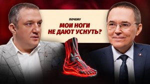 Как избавиться от синдрома беспокойных ног? Советы врача