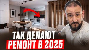 Самые СОВРЕМЕННЫЕ ремонтные решения в 2025 году || ОБЗОР КВАРТИРЫ 100м²