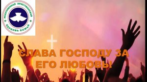 Прославления - 16.11.2025