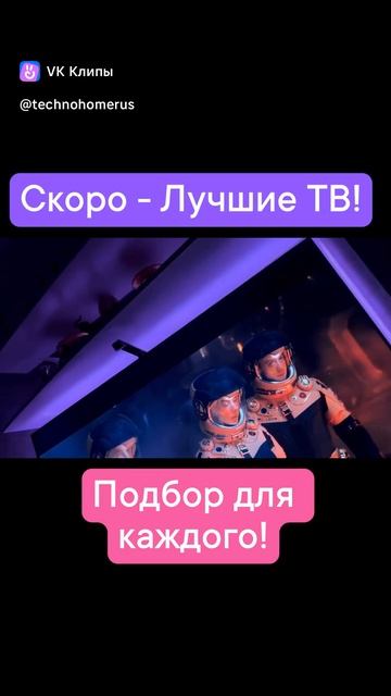 Лучшие Телевизоры 2025 - 2026 года по версии ТЕХНИК-49! ( Скоро…) смотреть онлайн