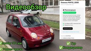 Обзор Дейва Матиз