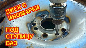 Как переделать крепление на диске, под ступицу ваз 2110, багги своими руками