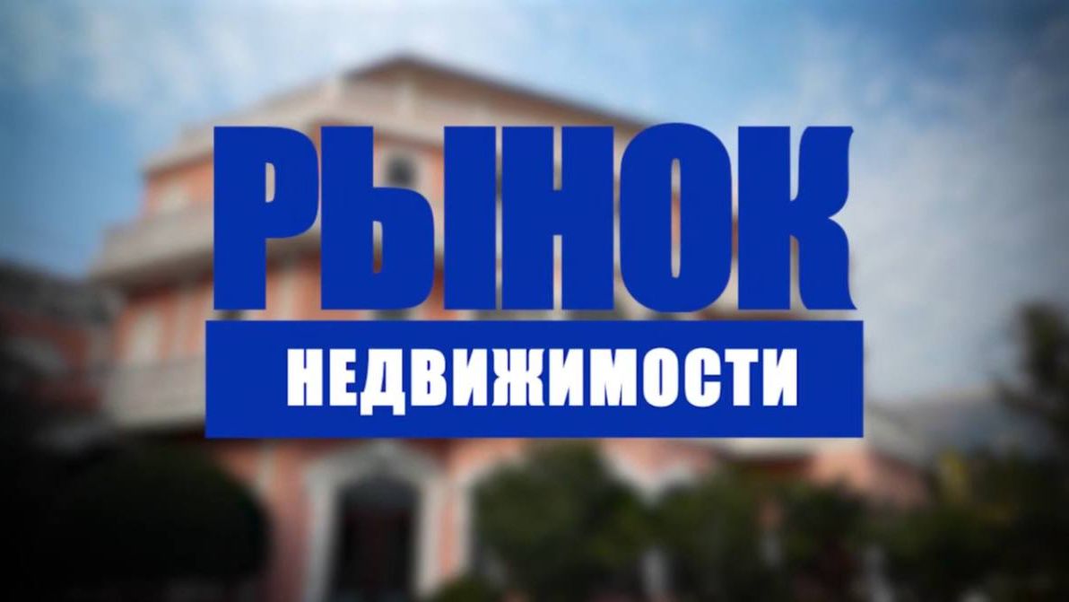 Цены на жилье в ЛНР. Специальный репортаж