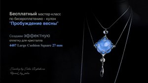 Бесплатный мастер-класс по бисероплетению - кулон "Пробуждение весны" с кристаллом 4487