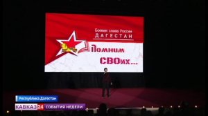 В Дагестане презентовали книгу об участниках СВО