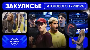 Экскурсия по Итоговому турниру ATP | Елена Веснина в Турине