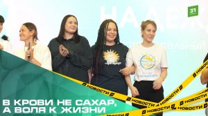 крови не сахар, а воля к жизни. Как южноуральские диабетики справляются с болезнью