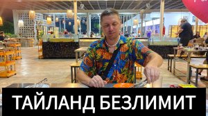 #Lifestyle.Паттайя 2025.Ресторан Аpa Talay Pao&Seafood Buffet на Джомтьене