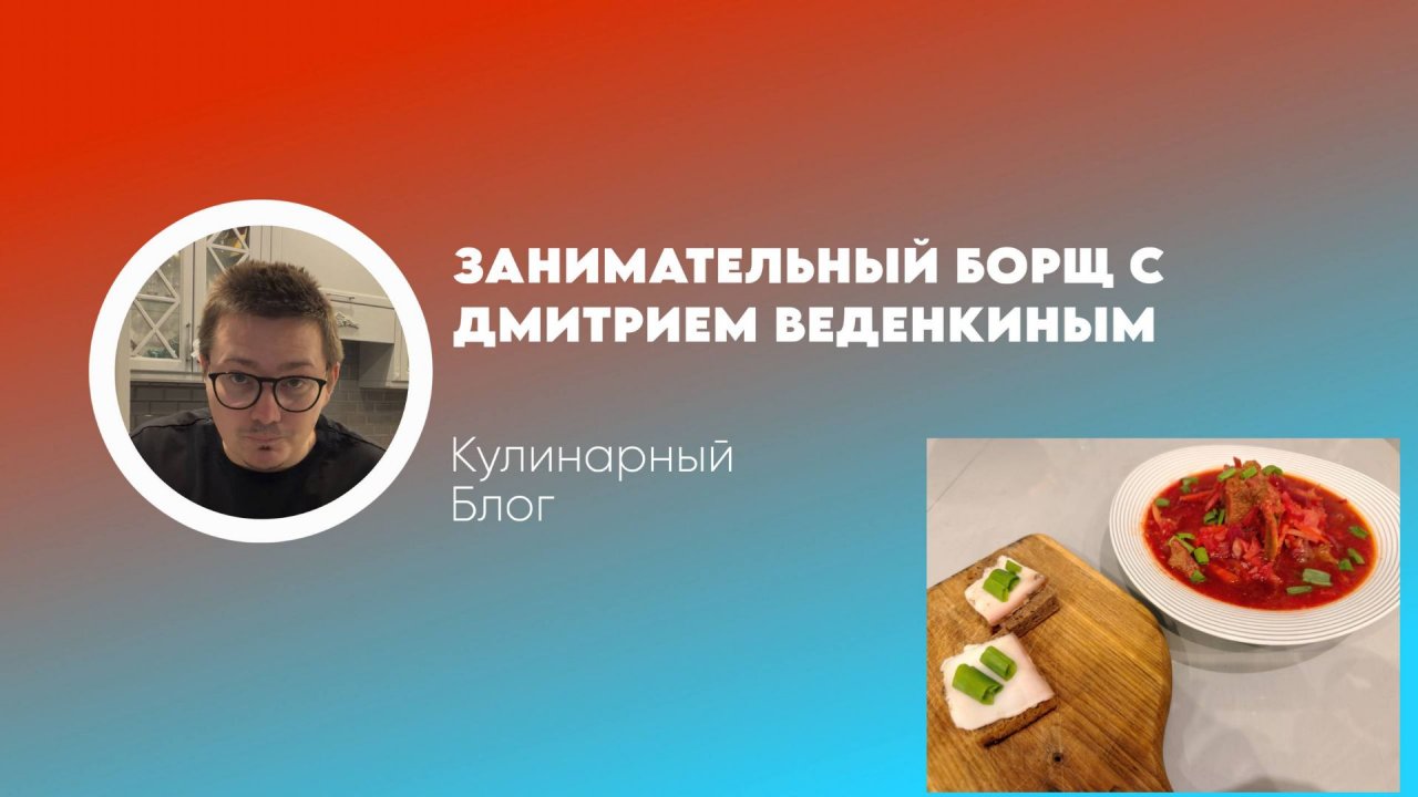 Готовим дома БОРЩ