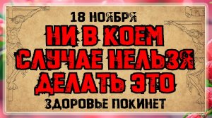 18 ноября — день мучеников Галактиона и Епистимии. Что нельзя делать. Народные традиции и приметы