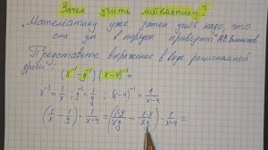 Зачем учить математику. Числа или переменные в отрицательной степени, как с ними работать