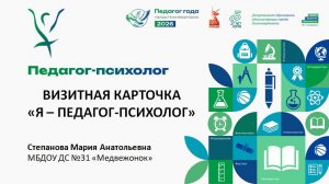 Визитная карточка - Я - ПЕДАГОГ-ПСИХОЛОГ