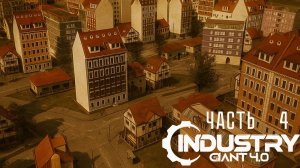 Промышленный гигант | Industry Giant 4.0 | Ошибки, баги, недочёты | Часть 4