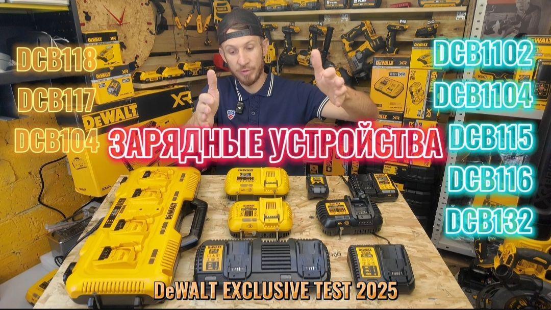 Обзор зарядных устройств DeWALT