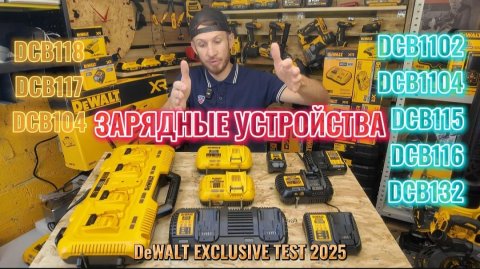 Обзор зарядных устройств DeWALT
