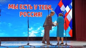 «Мы есть у тебя, Россия»