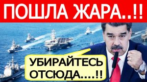Венесуэла. Мадуро срочно вышел в эфир! Авианосец США подошел к берегам Венесуэлы