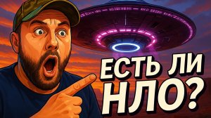 НЛО Существует? где и когда я видел НЛО! рассказываю.