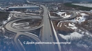 20 ноября — День работника транспорта