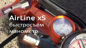 AirLine x5 насос - небольшая переделка и тест