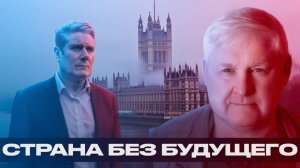 Падение Британии Как Лондон утратил влияние и смысл - Андрей Мартьянов