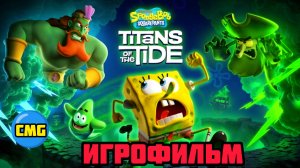 SpongeBob SquarePants Titans Of The Tide# Игрофильм, все кат-сцены игры