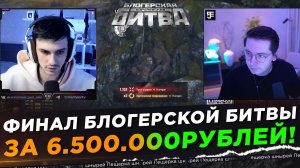 НИР И РЕКРЕНТ / ФИНАЛ БЛОГЕРСКОЙ БИТВЫ / ГАЗУ ДАЛИ?