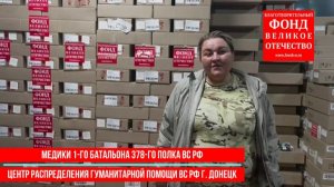 Сбор по линии медицины для раненых!