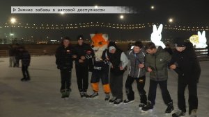 Время местное. Эфир: 17-11-2025 - Зимние забавы в шаговой доступности