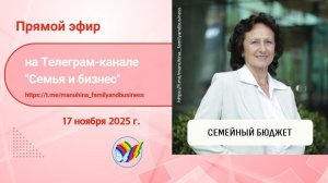 Семейный бюджет