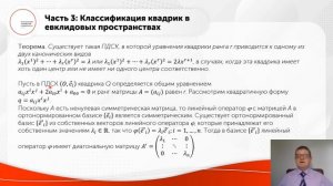 Квадрики  в евклидовых пространствах