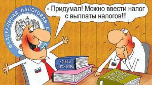 «Русский расклад» ТВ. Выпуск 51. НАЛОГ КАРМАН ОБРЁК