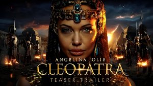 КЛЕОПАТРА (Трейлер 2026)