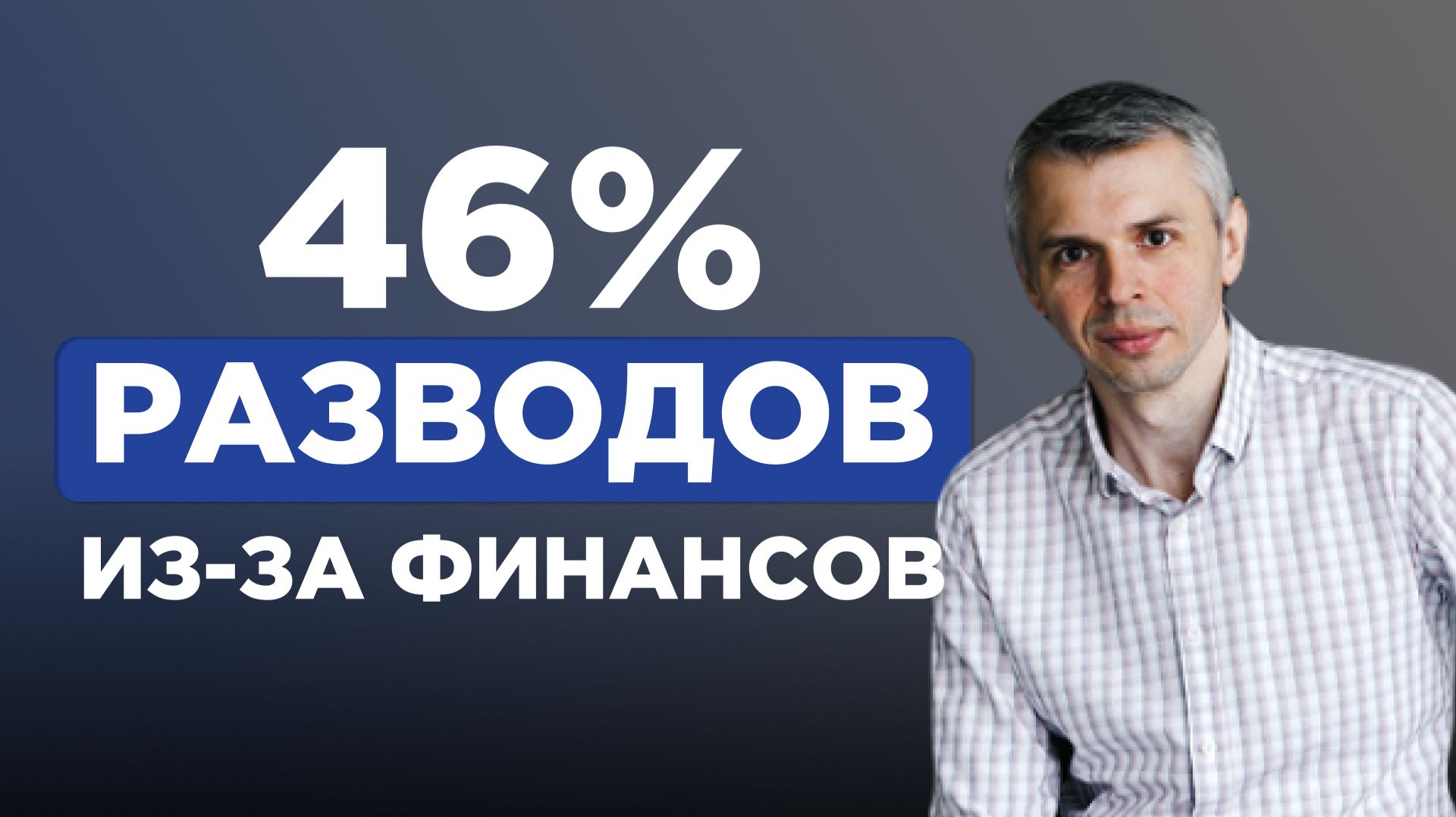 7 финансовых ошибок, которые разрушают семьи и отношения. Как спасти семейный бюджет?