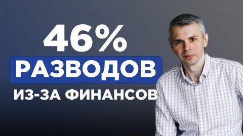 7 финансовых ошибок, которые разрушают семьи и отношения. Как спасти семейный бюджет?