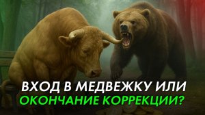 Биткоин - что сейчас происходит (+розыгрыш в конце видео)