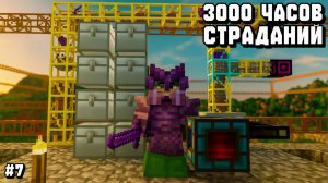 КАРЬЕР, ПУТЕШЕСТВИЯ И ЗАЧАРКА! ПРОХОЖДЕНИЕ СБОРКИ 3000 ЧАСОВ СТРАДАНИЙ С ДРУЗЬЯМИ В МАЙНКРАФТ! #7
