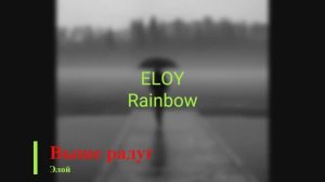 Eloy - Rainbow
