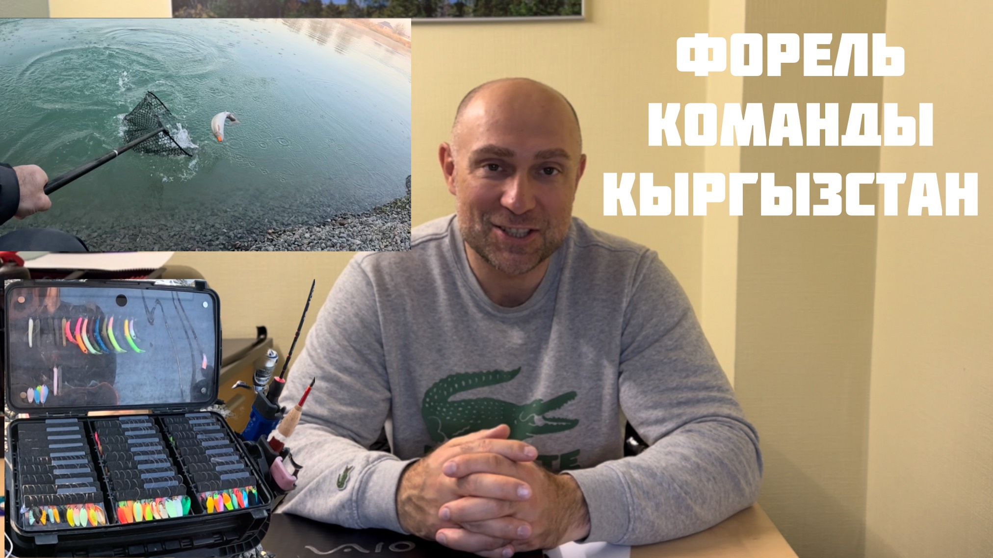 Форель. Команды. Кыргызстан. смотреть онлайн