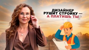 Дизайнер «переделал» проект. Кто влетит на штрафы?