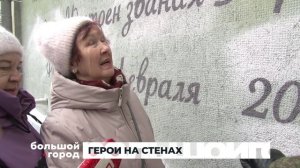 ГЕРОИ НА СТЕНАХ. Большой город 17/11/2025