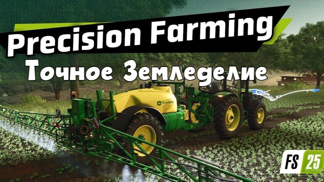 Farming Simulator 25 прохождение 38