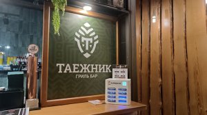 Гриль-бар "Таежник" на гастрофестивале "НаБоБАХ!" - 2025