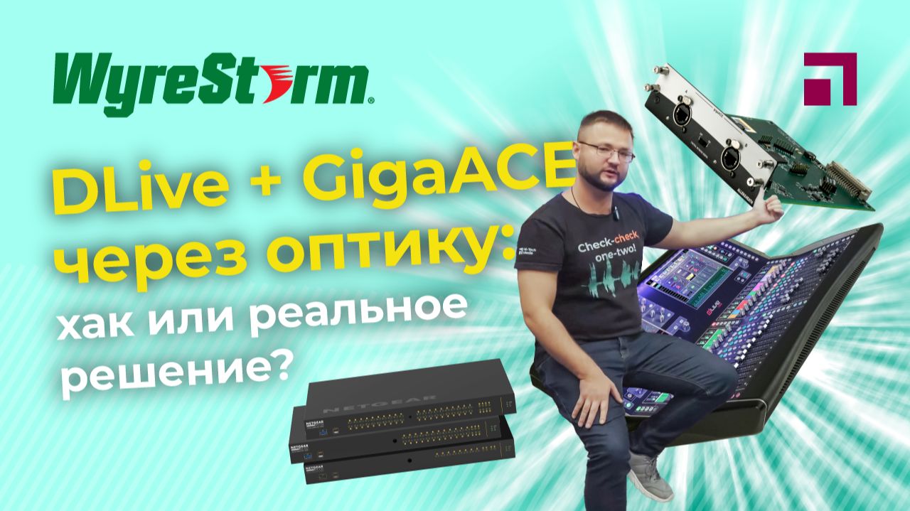DLive + GigaACE через оптику: хак или реальное решение? смотреть онлайн