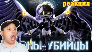 ДРОНЫ-УБИЙЦЫ (ПИЛОТ) - НА РУССКОМ. MURDER DRONES (PILOT) - RUS. РЕАКЦИЯ от Yurok