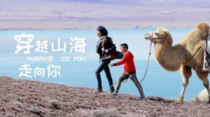 "Иду к тебе" (Walking to You / 穿越山海走向你, 2025) || Трейлер