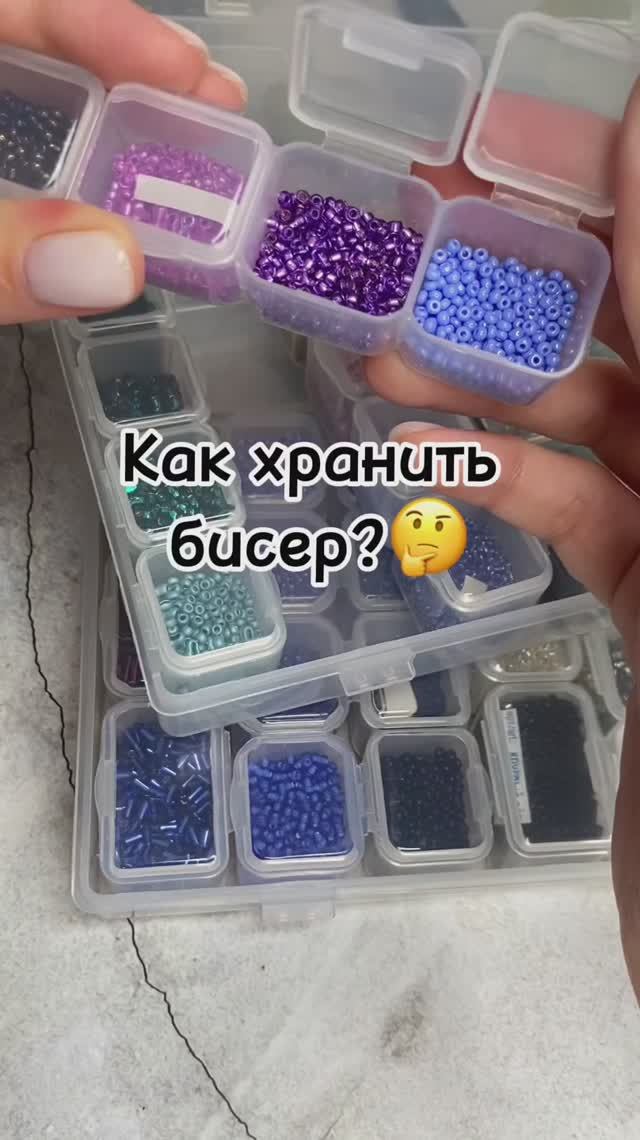 Как хранить бисер?🤔 смотреть онлайн