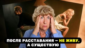Когда он ушел - а ты осталась с болью. Как пройти этот путь и не потерять себя?